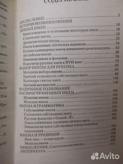 Коллекционные словари имён. Самые популярные имена