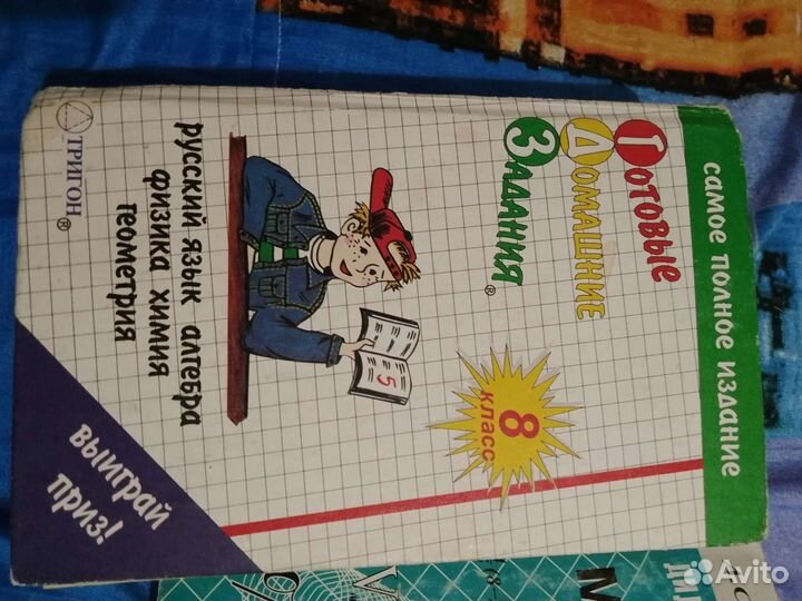 Школьные пособия с решениями