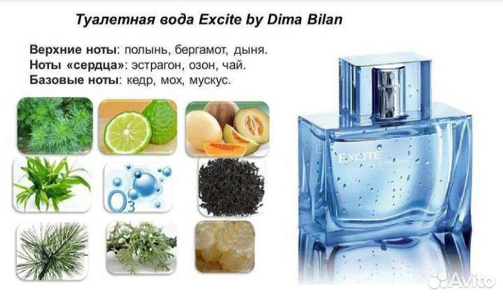Мужская Туалетная вода Иксайт Дима Билан Excite