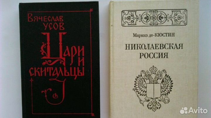 Цари и скитальцы 
