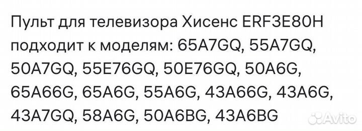 Пульт ду Hisense