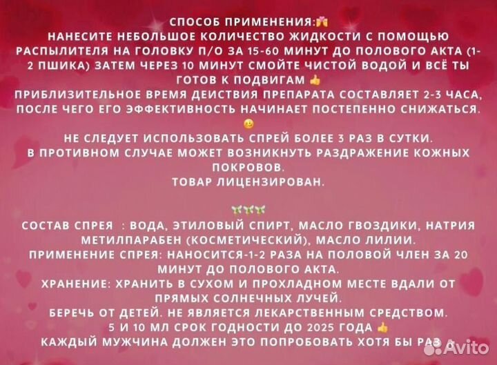 Спрей пролонгатор