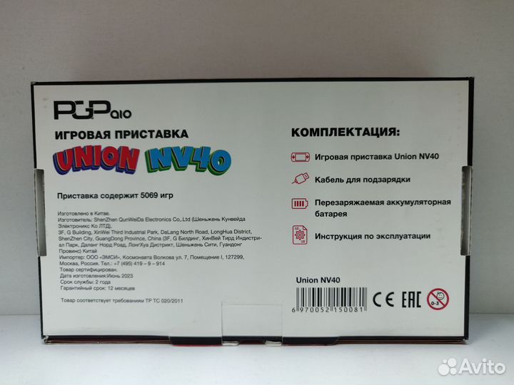 Портативная приставка PGP AIO Union