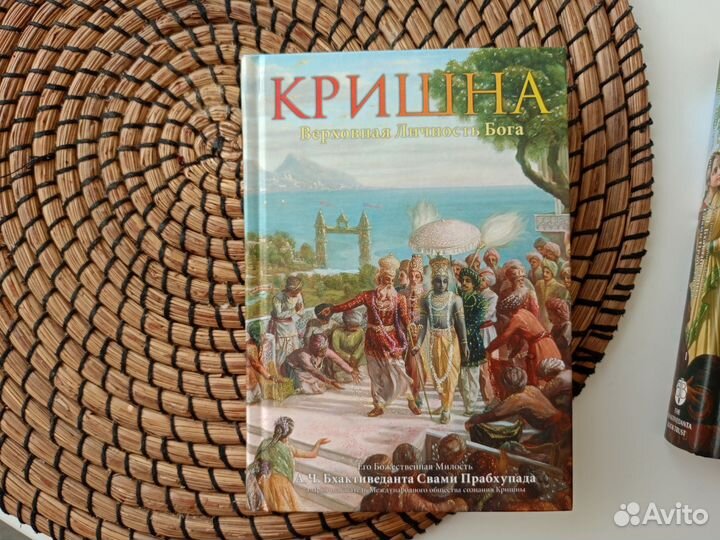 Книги Кришна 1 и 2 том