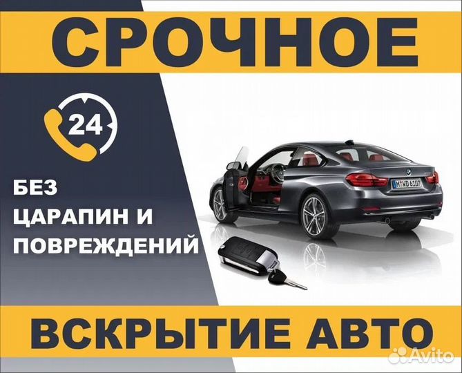 Вскрытие дверных замков и автомобилей 24/7