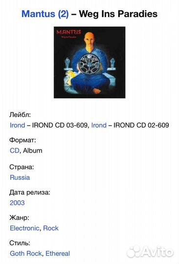 Mantus - Weg Ins Paradies CD Rus