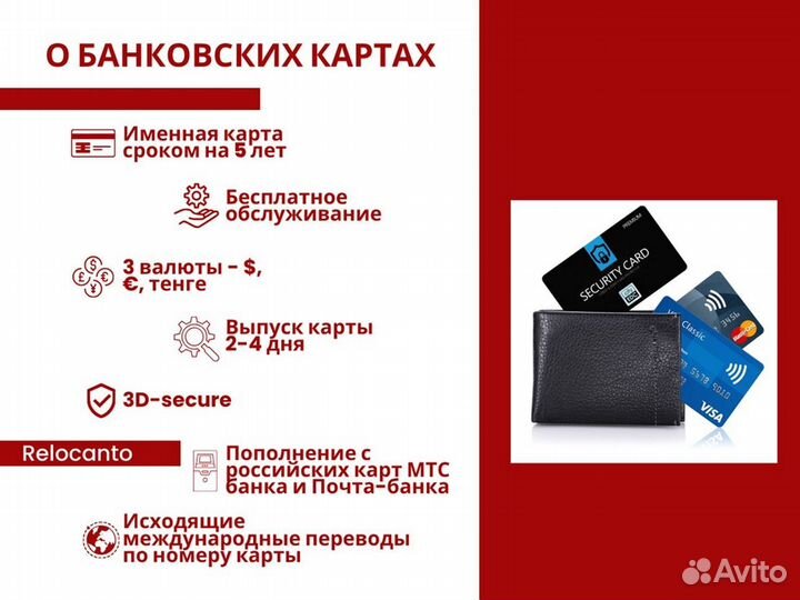 Банковская карта зарубежного банка