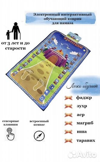 Коврик для намаза детский