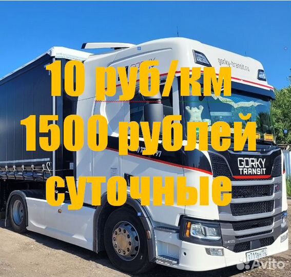 Водитель категории Е