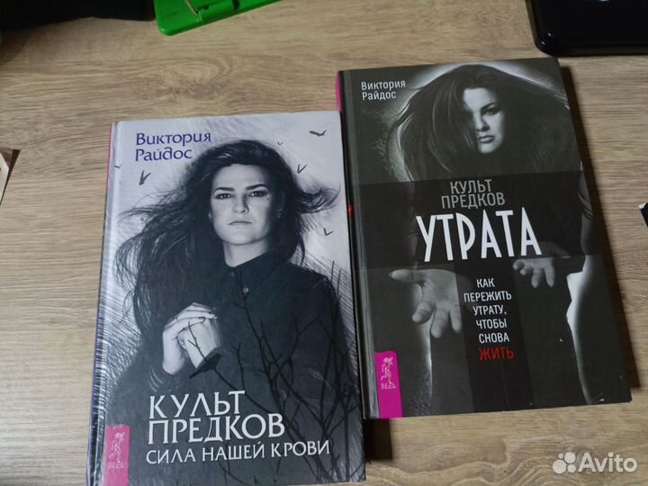 Книги Виктории райдос
