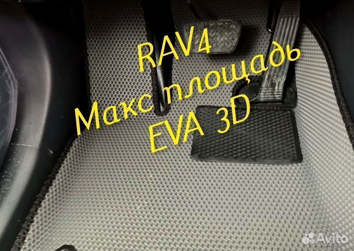 Коврики toyota rav4 eva 3d с бортами эва ева