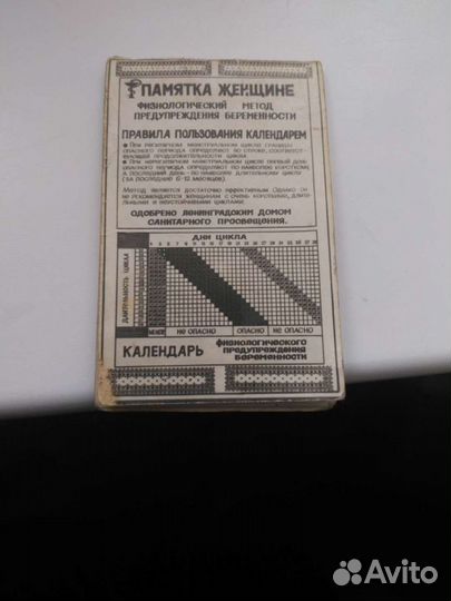 Памятка женщине СССР
