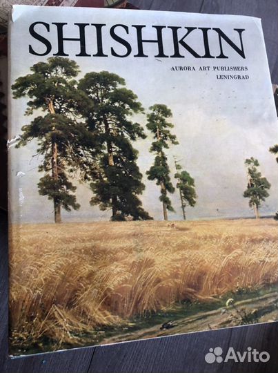 Книга-альбом Шишкин