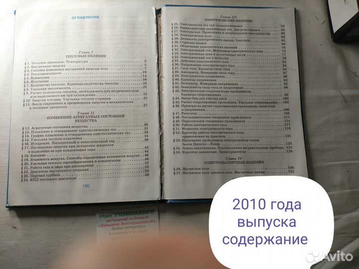 8 кл. Перышкин Физика учебник 2010/ 2008