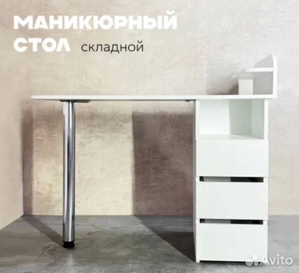 Маникюрный стол складной с ящиками