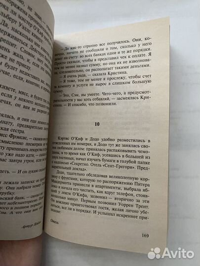 Книга Отель Артур Хейли