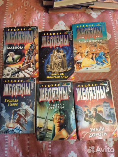 Книги Роджер желязны