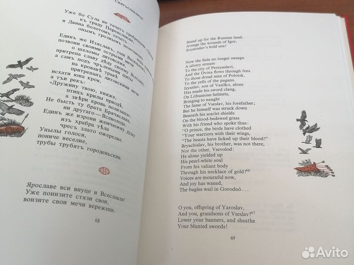 Слово о полку Игореве (на англ языке)