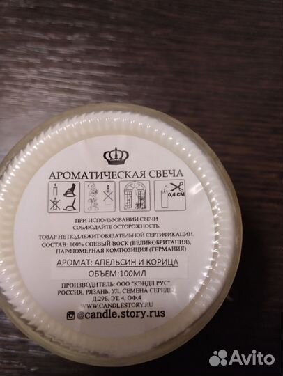 Ароматическая свеча