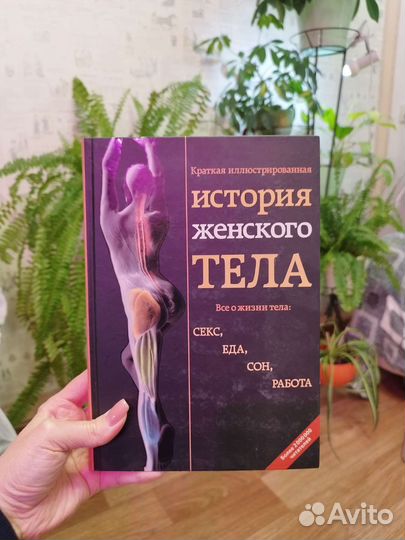 Книга Для женщин и про женщин