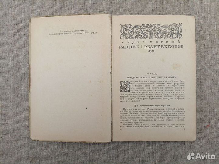 Е.А. Косминский. История средних веков. 1950 год