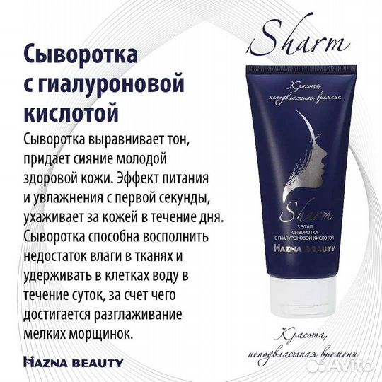 Лифтинг-система Шарм (маска для лица)