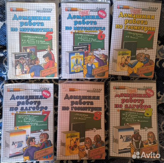 Решебники