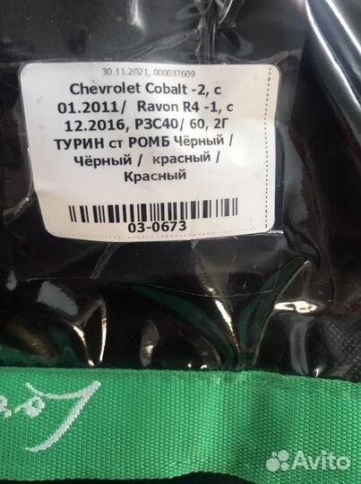 Автомобильные чехлы+колодки+