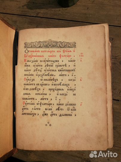 Псалтырь старинная церковная книга