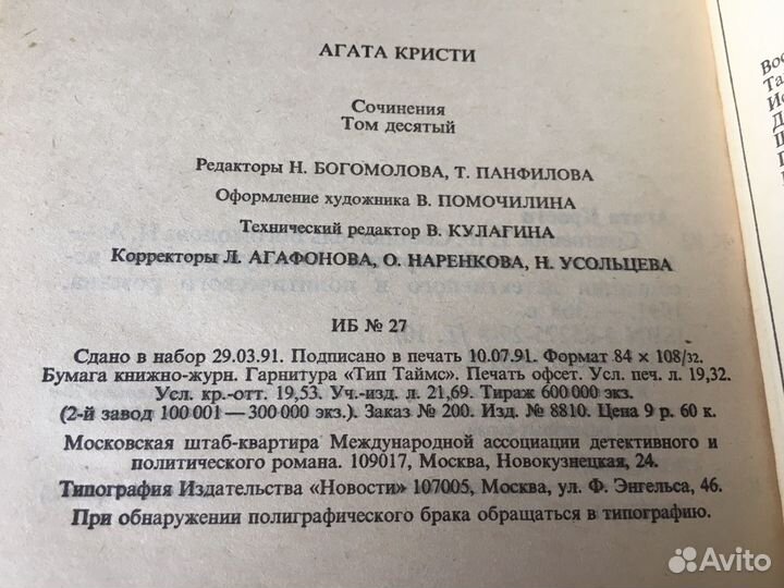 Агата Кристи собрание сочинений в 10 томах