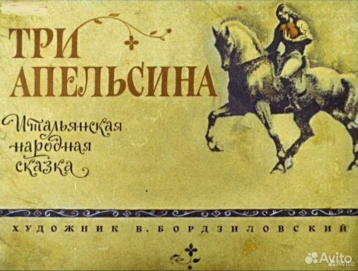 Диафильмы ссср,Фильмоскоп