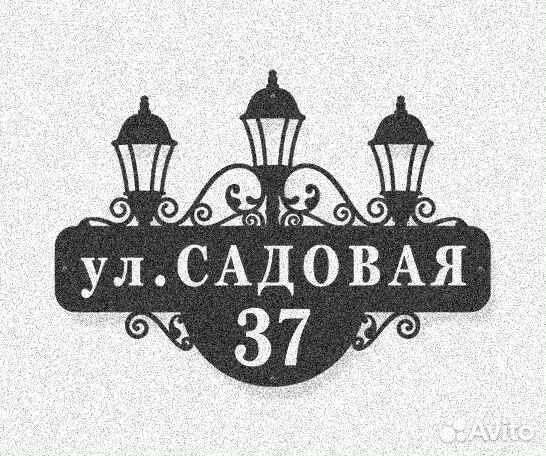 Стильная адресная табличка