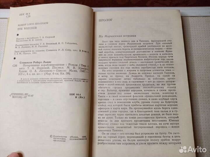 Стивенсон Р. Л. Потерпевшие кораблекрушение