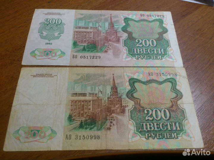 Купюры рублей 1991-1992 г