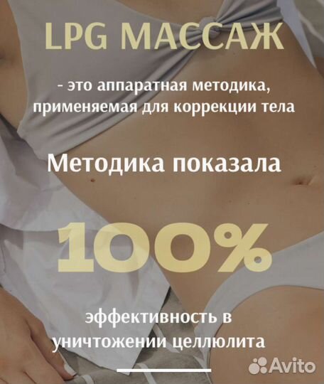 LPG массаж,косметология