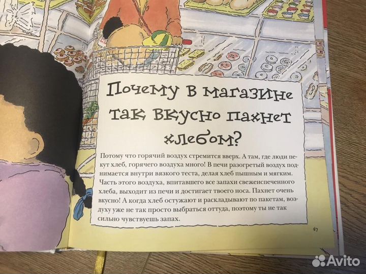 Детская энциклопедия Почему