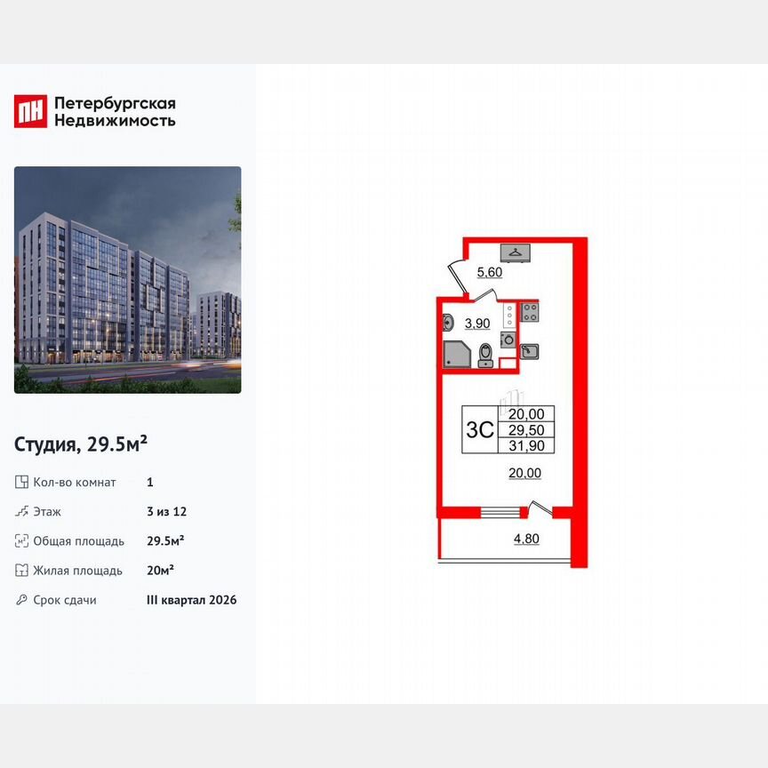 Квартира-студия, 29,5 м², 3/12 эт.