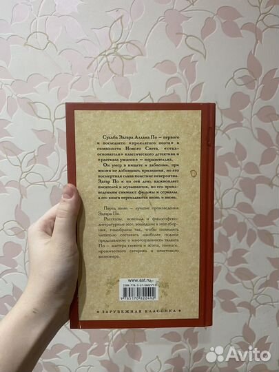 Эдгар Аллан По 