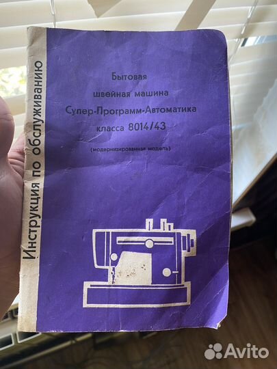 Швейная машина Veritas