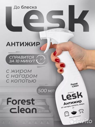 Антижир lesk спрей Forest Clean 0,5 л