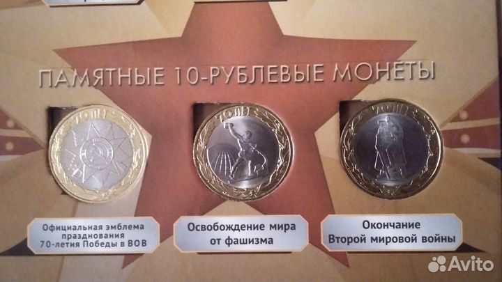 Комплект десятирублевых монет серии 