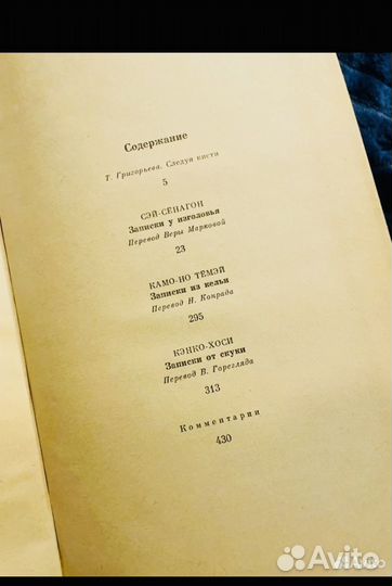 Книга классическая японская проза