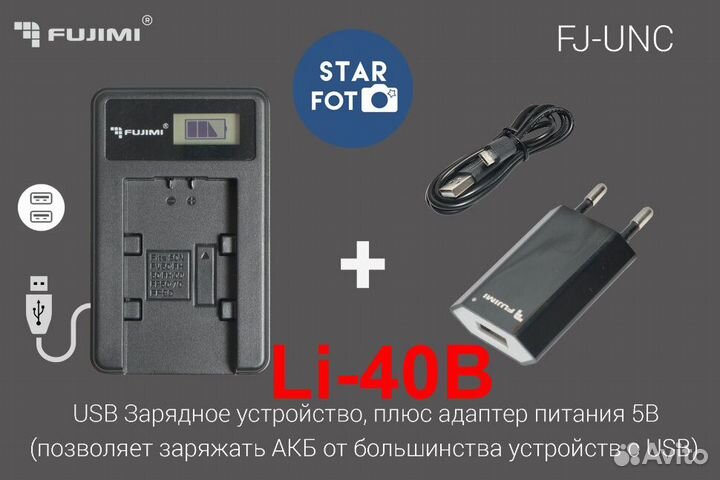 Зарядное устр-во Li-40B/Li-42B/FNP45/CNP80/EN-EL10