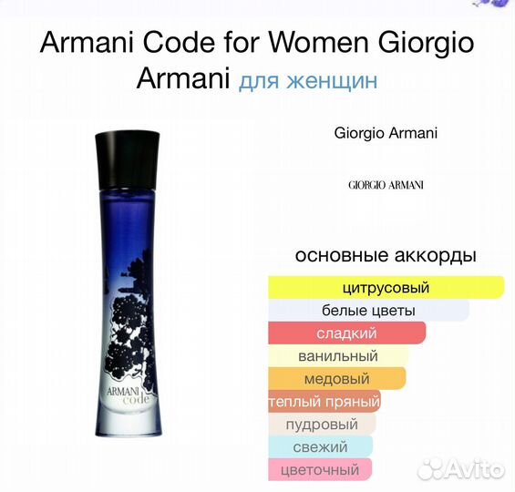 Духи Armani Code for Women 75мл