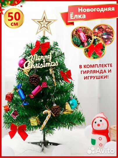 Елка искусственная 50 см