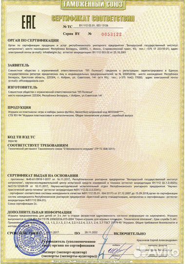 Сертификат соответствия / Декларация соответствия