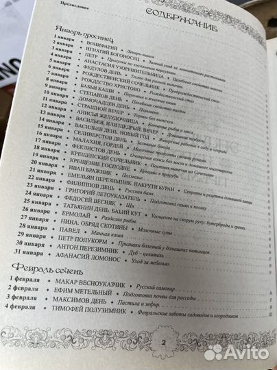 Энциклопедия народных премудростей
