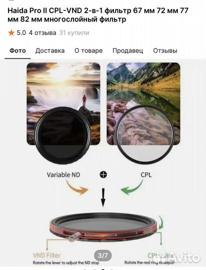 Haida cpl-vnd 2 в 1 фильтр 67mm