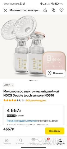 Молокоотсос электрический двойной