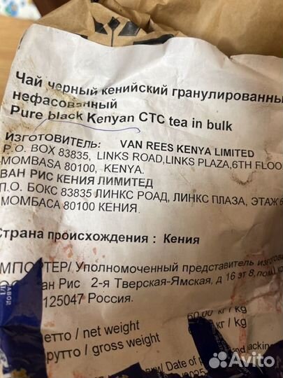 Чай гранулированный черный Кения